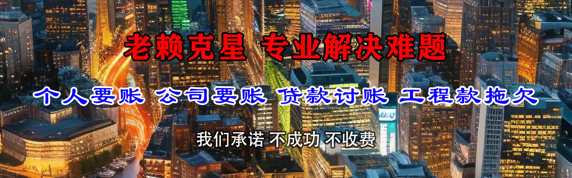 如皋清债公司