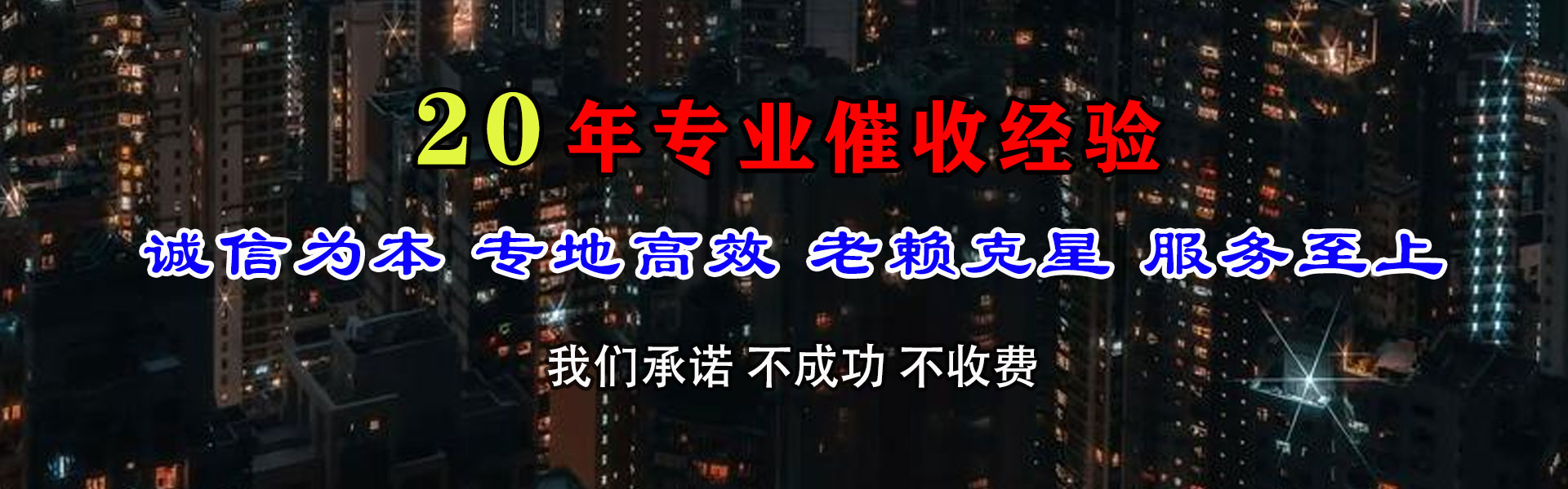 如皋讨债公司